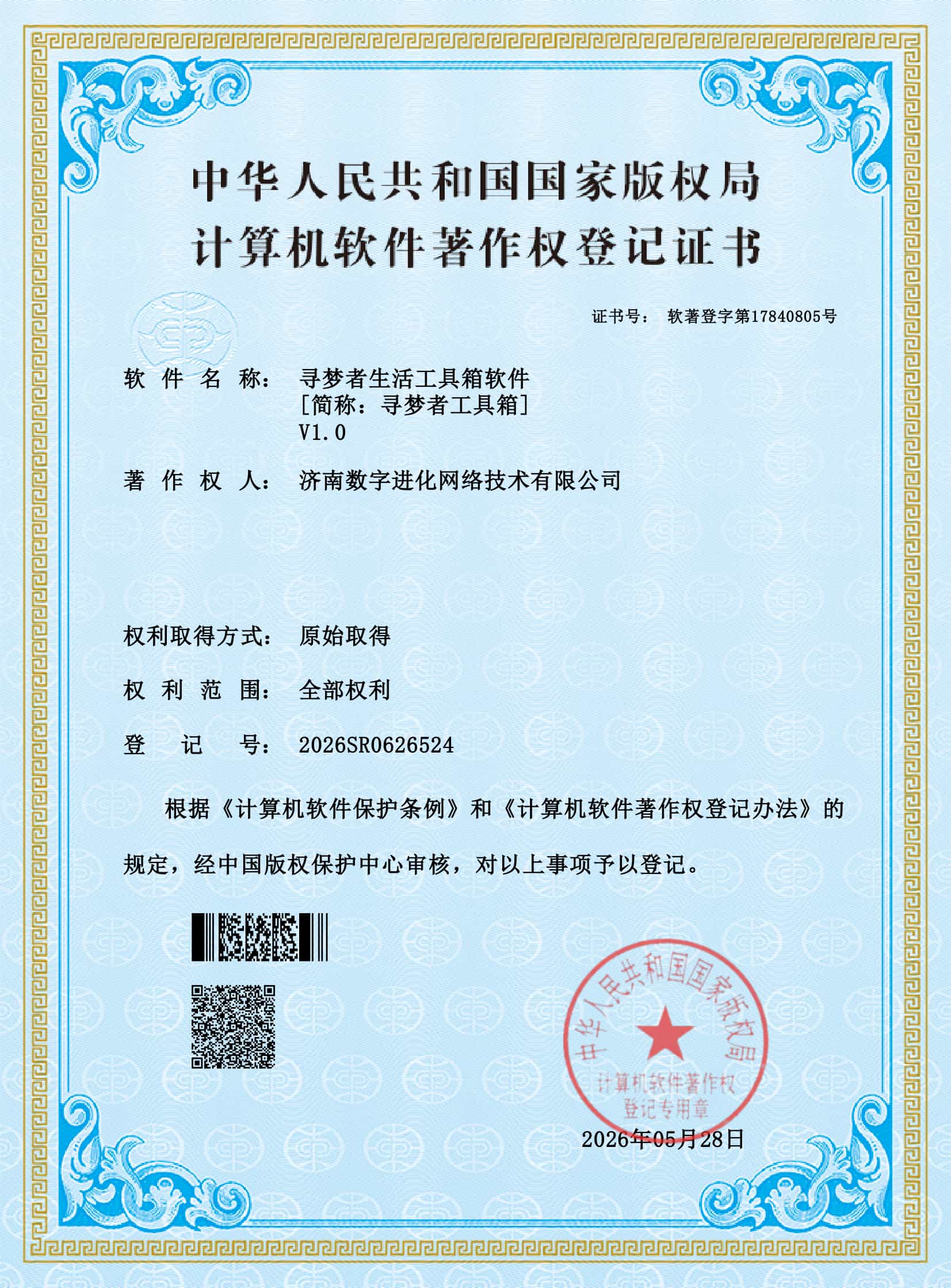 寻梦者生活工具箱软件
